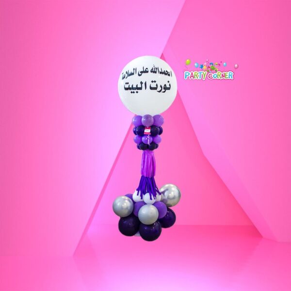 Welcome Home _ Arabic Design Balloon